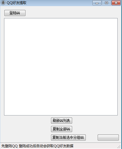 QQ好友提取软件1.2.0