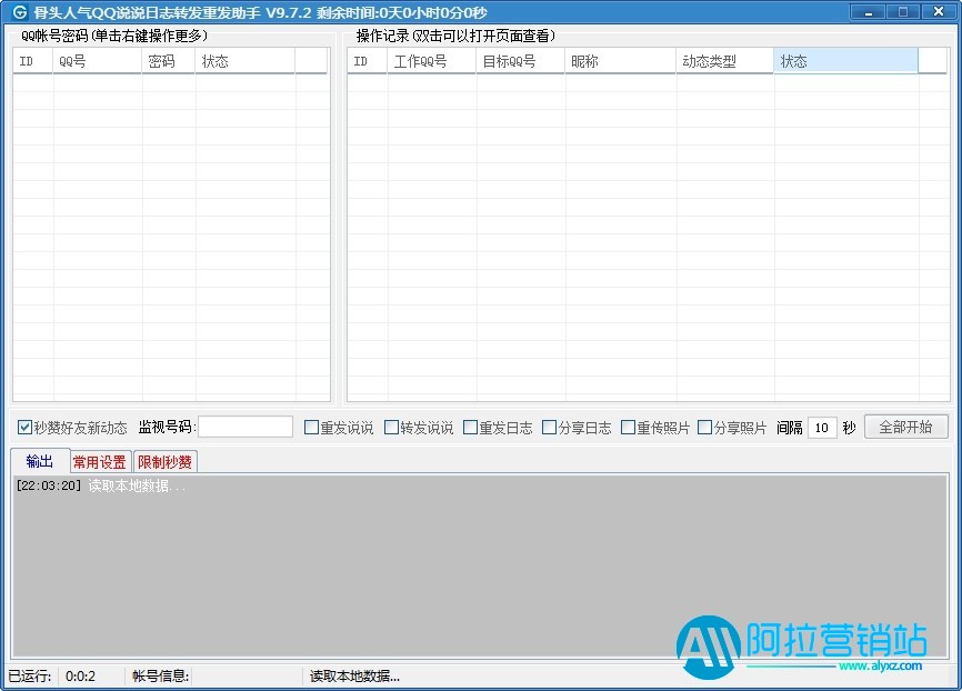 骨头人气QQ新动态转发重发助手2020.05.11