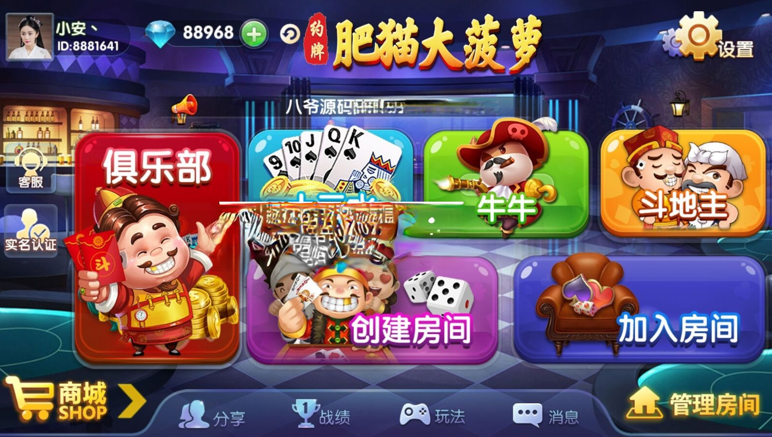 肥猫大菠萝福禄寿游戏源码_完整全套源码_房卡源码合集版本[完美运营]