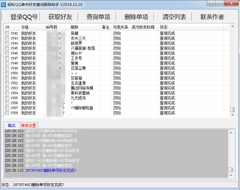 QQ单向好友查询删除助手2020.06.21