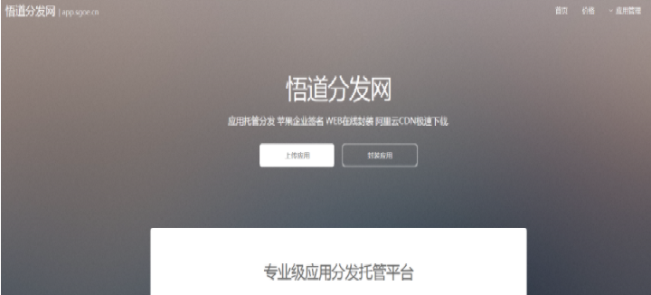 首发APP分发平台源码运营版|新款APP分发平台系统