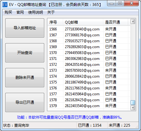 QQ邮箱地址查询1.3
