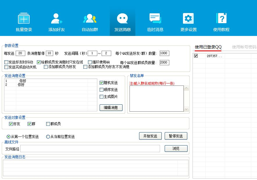 QQ营销系统V0526