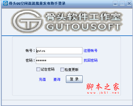 骨头批量QQ说说发布助手非QQ空间定时发送2020破解版