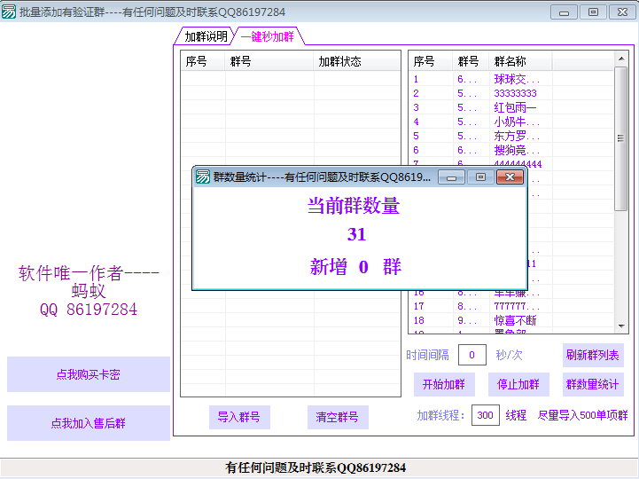 一键加群软件V0408