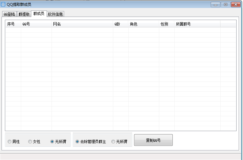 QQ提取群成员1.2.4