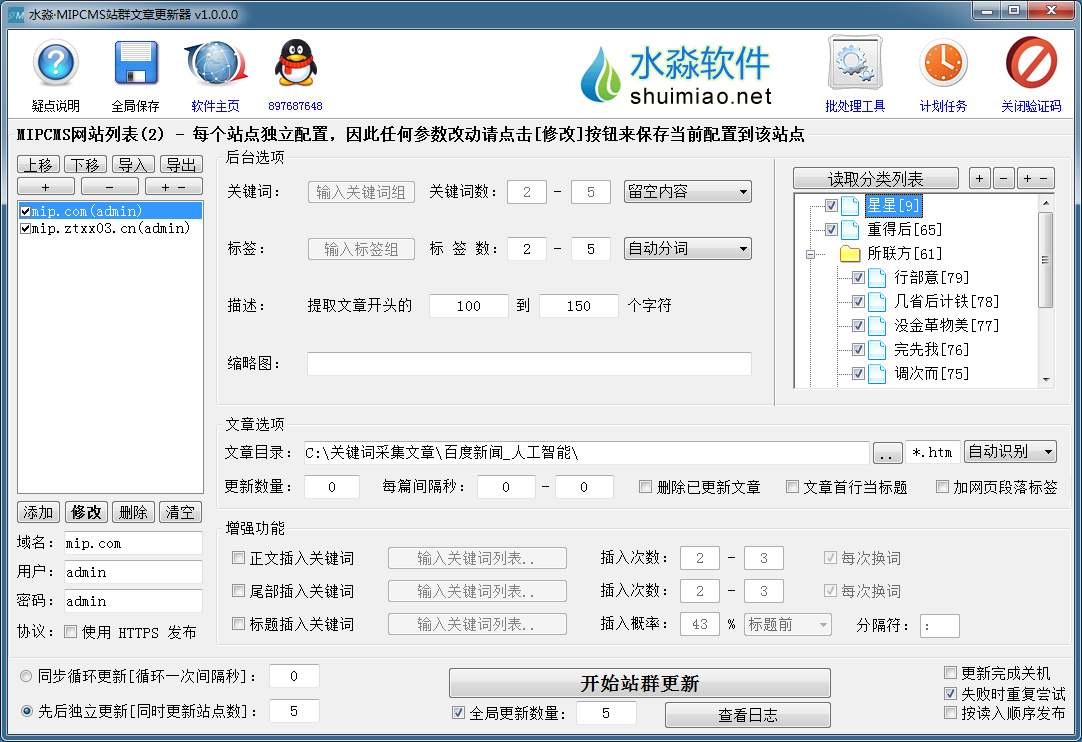 水淼·MIPCMS站群文章更新器v1.2.2.0 SEO优化后的网站破解版