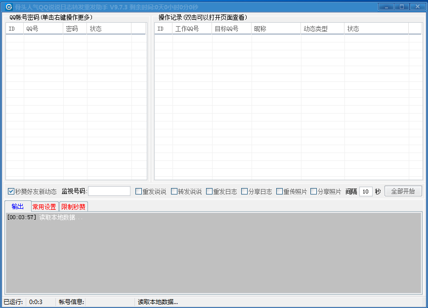 骨头QQ新动态转发重发助手小号优化大号工具2020破解版