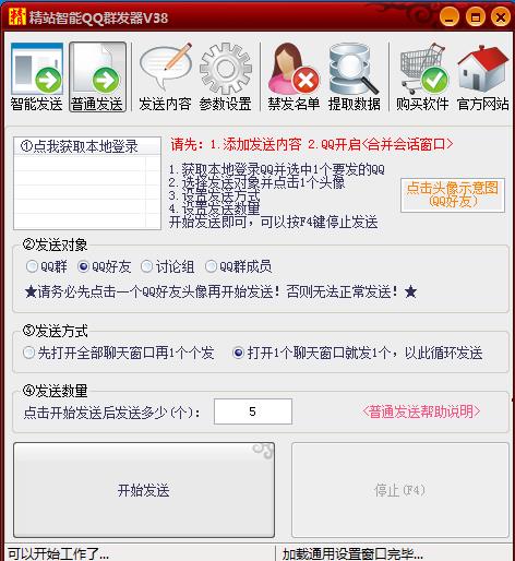 精站智能QQ群发器支持自动跳过已发群成员V41营销版软件