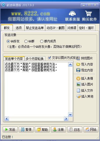 豪迪QQ群发器2020向QQ好友群群成员发送文字图片文件离线文件