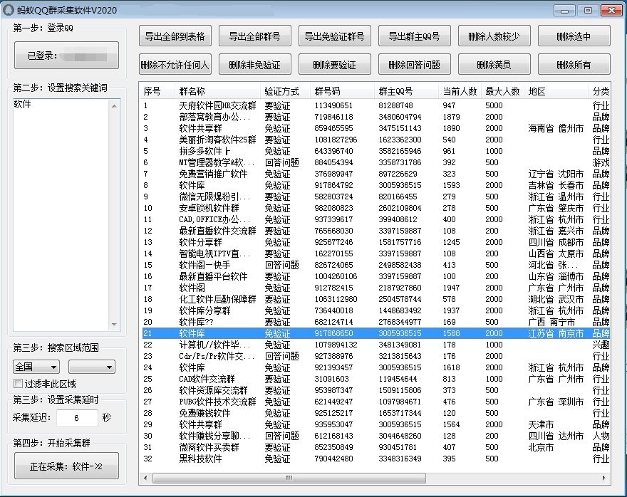 千分千QQ群采集器2020 关键词自动批量采集QQ群多方式筛选加群方式