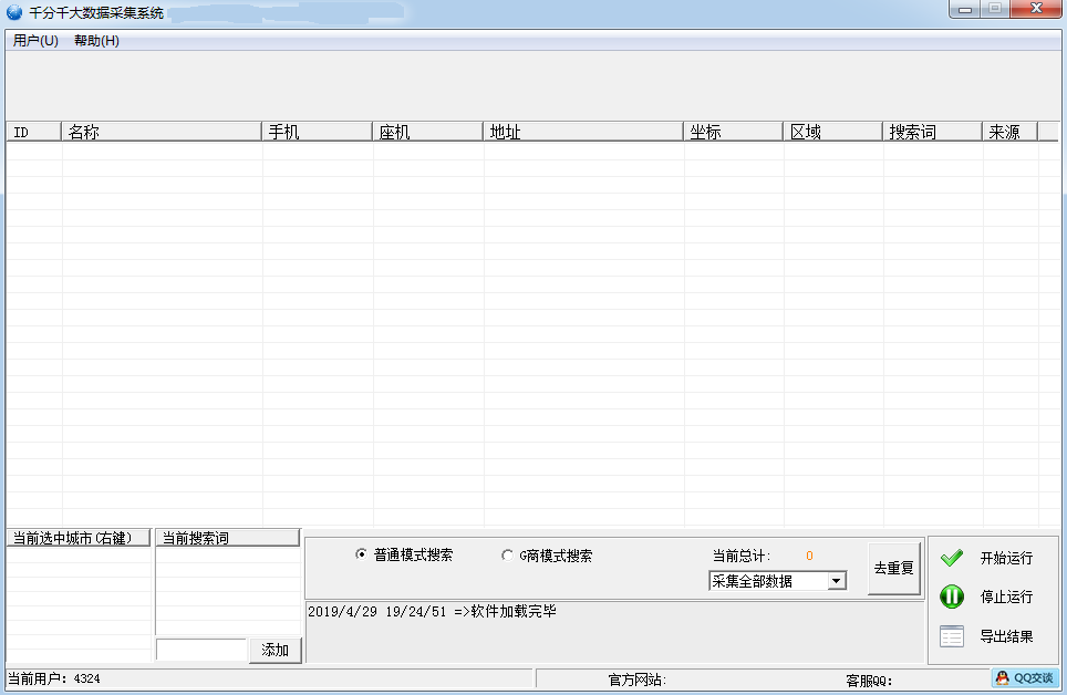 千分千大数据采集系统百度高德腾讯谷歌地图企业商家信息采集