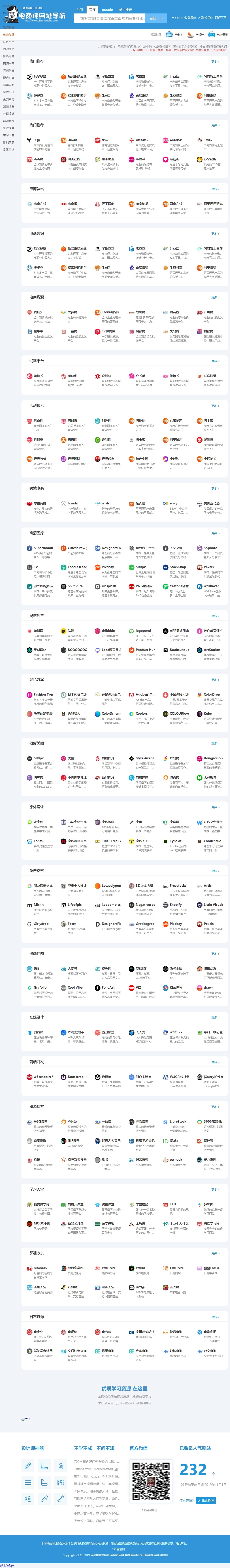 WordPress网址导航主题垂直行业模板PHP中文网站导航自适应手机端