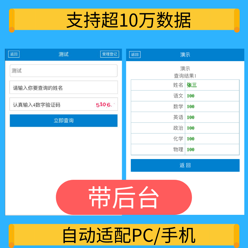 PHP通用查询系统模糊搜索成绩水电查询源码Excel TXT数据带后台