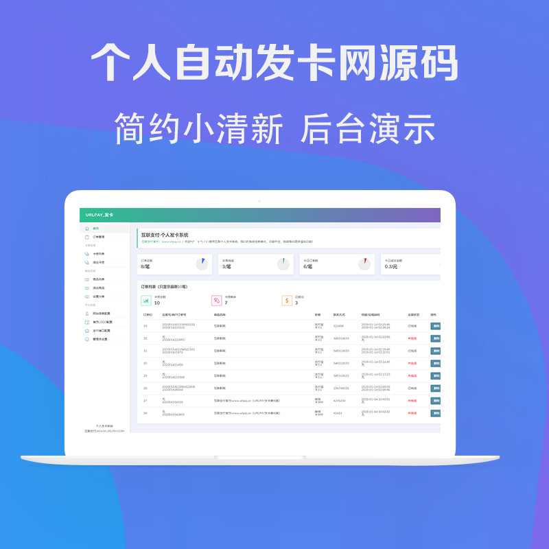 自动发卡网源码网站系统网站搭建自助发卡平台PHP个人自动发卡网