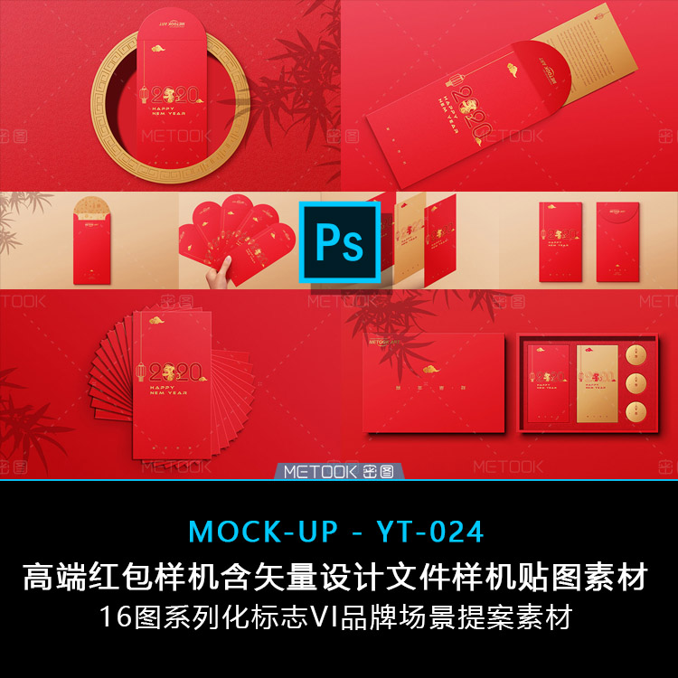 高端2020年鼠年红包利是封套装红色PSD智能贴图效果样机矢量素材