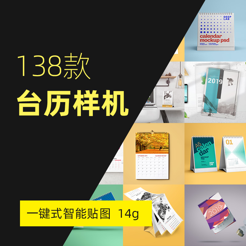 台历挂历年日历智能贴图样机模板文创VI展示效果图PSD设计素材