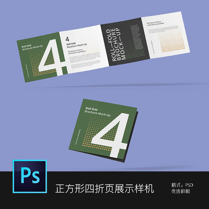 正方形四折页样机模版mockup智能贴图素材PSD多角度展示模型素材