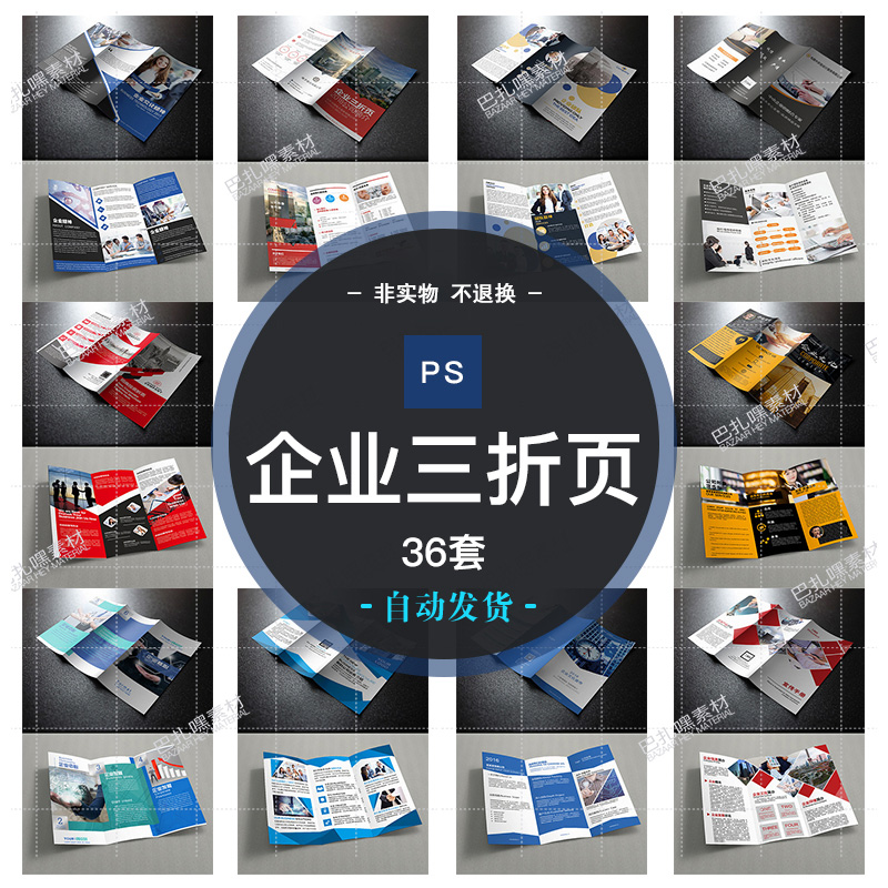 6 可编辑企业三折页PSD模板DM宣传单册板式PSD文件设计素材模板
