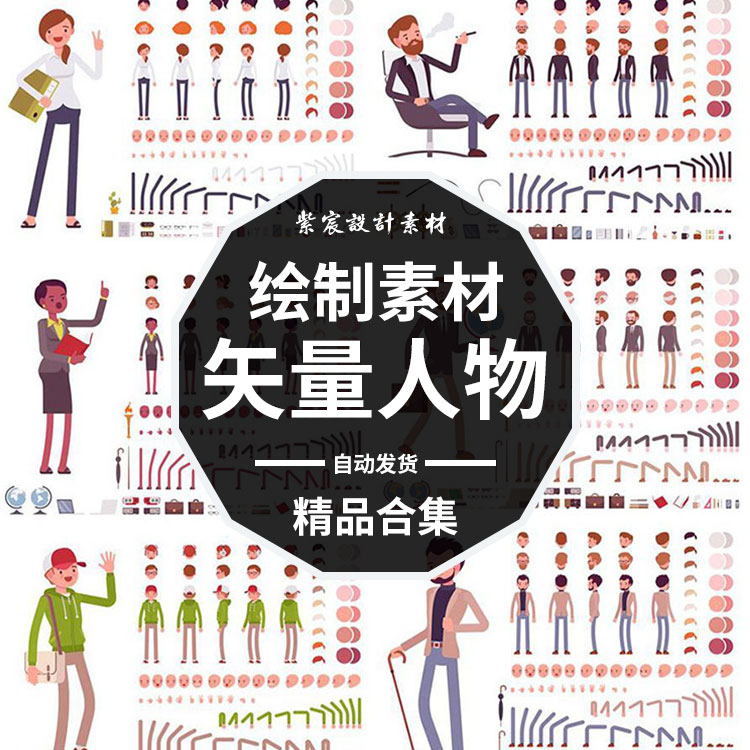 扁平化卡通人物形象动作职场学生老师金融插画AI矢量设计素材UI