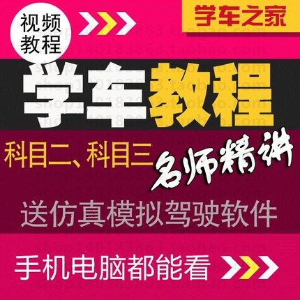 2019驾校C1学车视频教程软件考试科目二一三模拟驾驶秘籍开车驾考