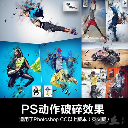 PS动作特效处理3D破碎爆炸粉尘颗粒体育运动人物照片后期 H1288