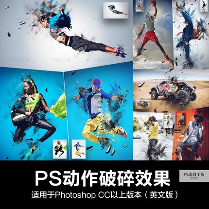 PS动作特效处理3D破碎爆炸粉尘颗粒体育运动人物照片后期 H1882