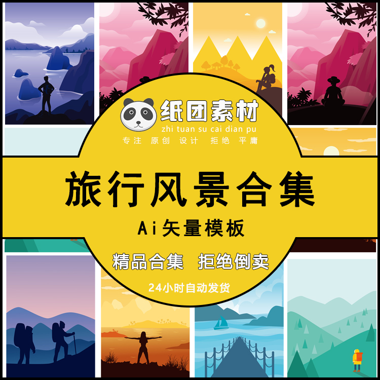 国外扁平化户外登山旅游行风景剪影插画宣传海报背景AI矢量图素材