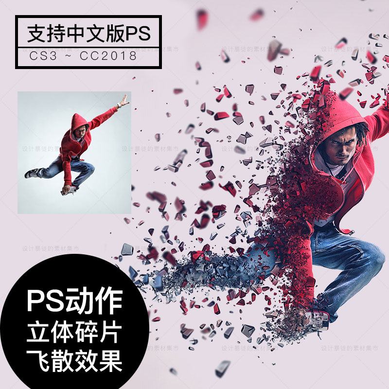 ps立体3d碎片特效中文版动作碎片颗粒粒子飞散效果制作平面素材