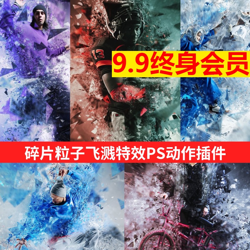 大气人物图片特效合成粒子碎片喷溅飞溅atn动作预设插件设计素材