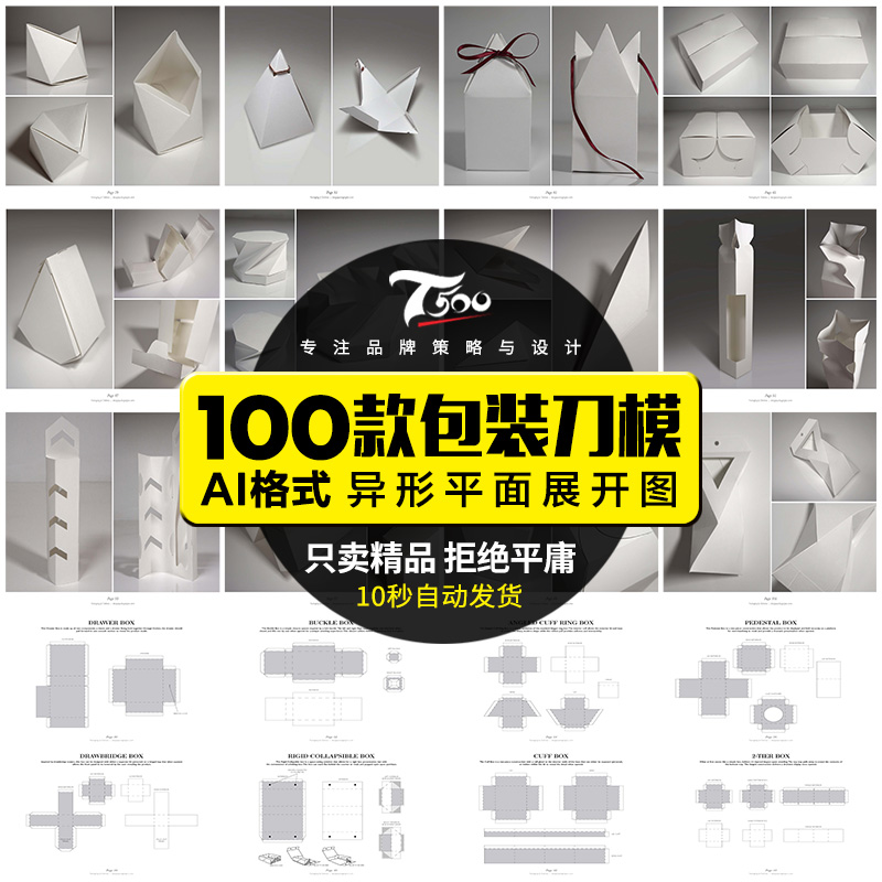 异形盒纸盒纸袋包装盒子平面展开图结构刀模盒型图AI矢量设计素材