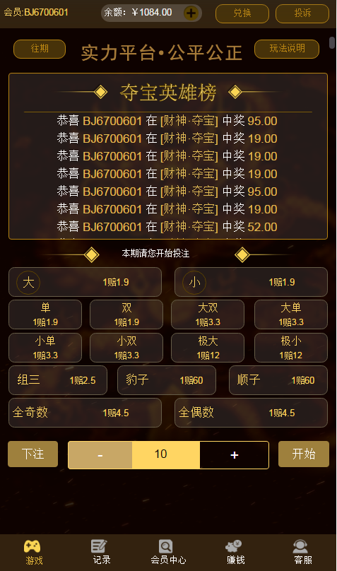 最新H5财神尾数夺宝竞猜游戏源码+对接免签约码