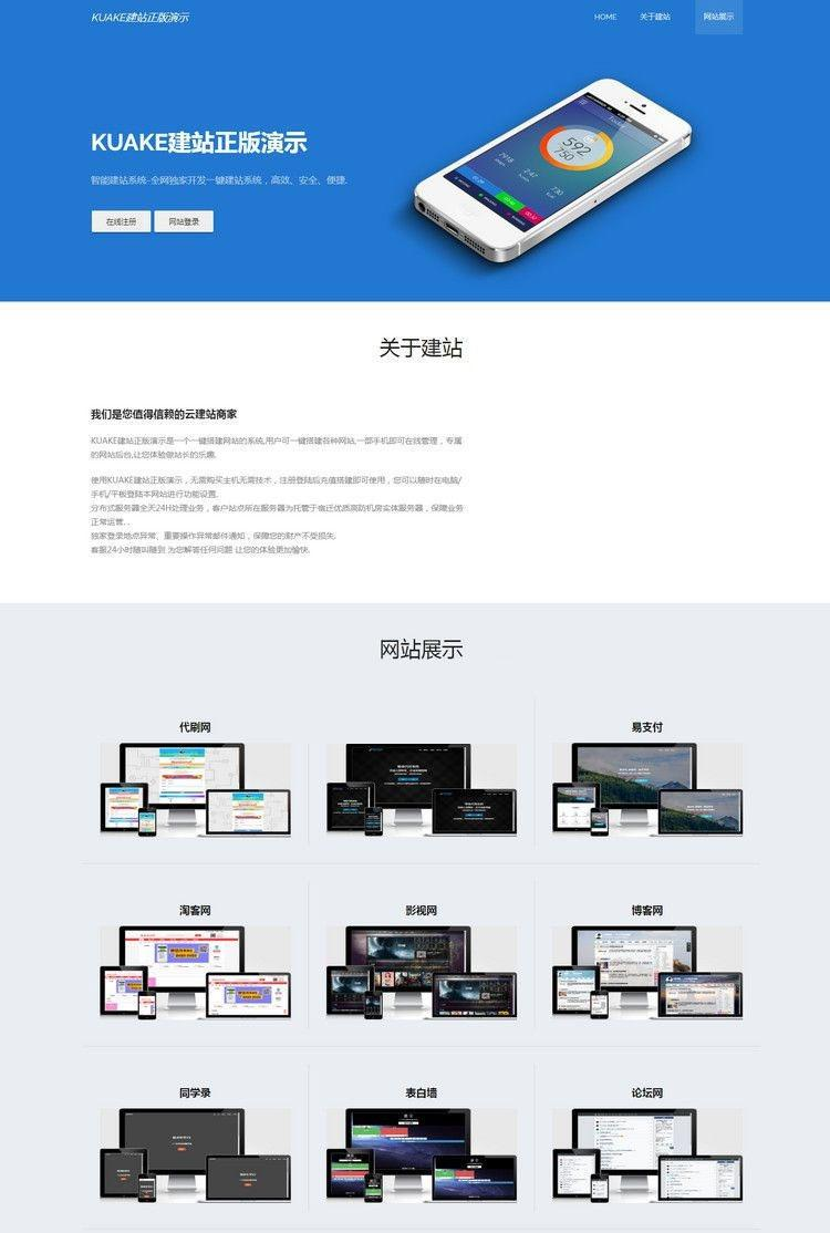KUAKE自助建站系统源码 去授权+开源解密版