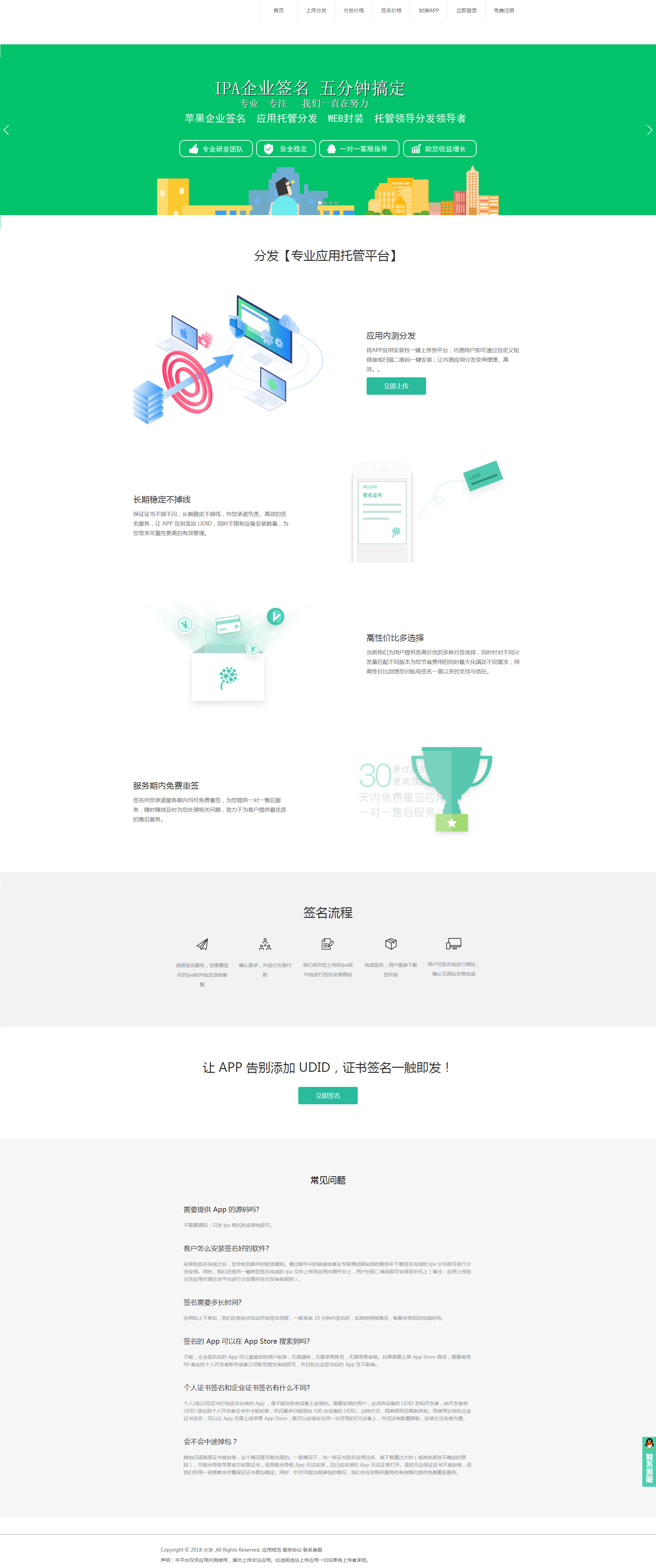 最新2019火星兔分发系统带封装app和企业签名+安全