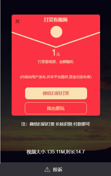 PHP视频传输打赏系统源码 接入fastpay支付 全开源无加密无授权