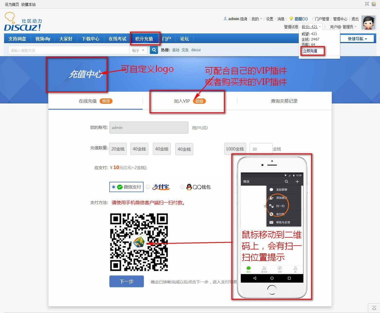 最新个人免签约积分充值插件 商业版dz插件