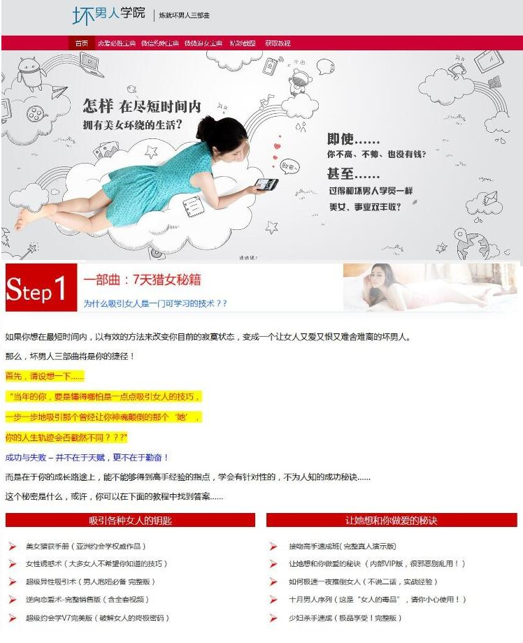 坏男人三部曲撩妹恋爱秘籍泡妞技巧最新4套网站源码 +全套教程