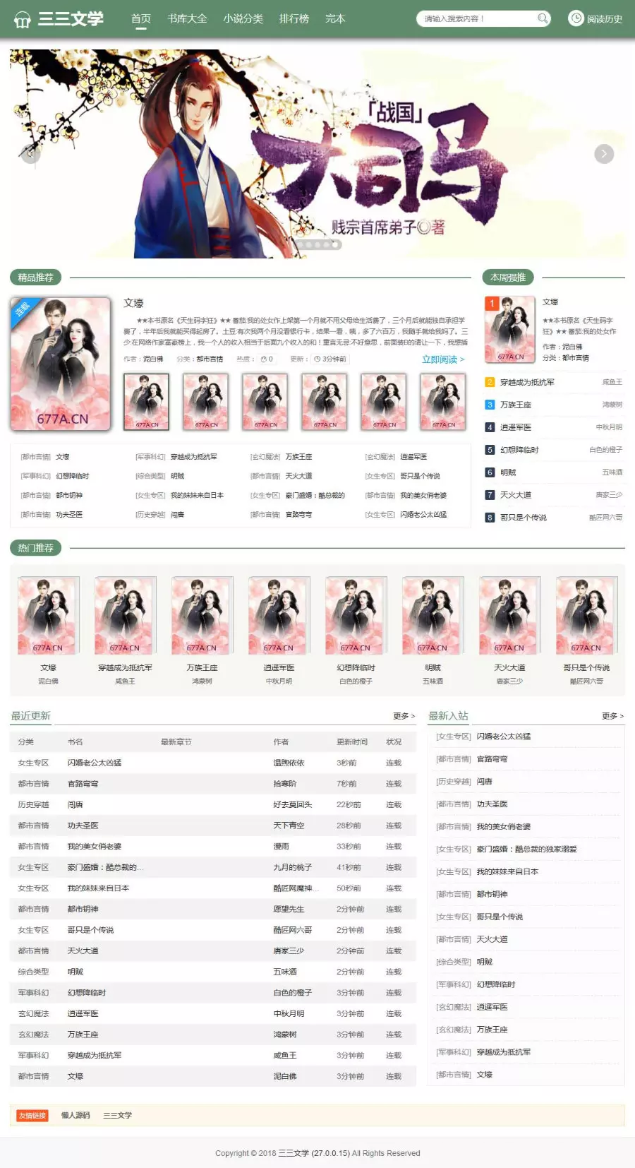PTCMS可听书可下载的小说站源码 带自动采集和搭建视频教程