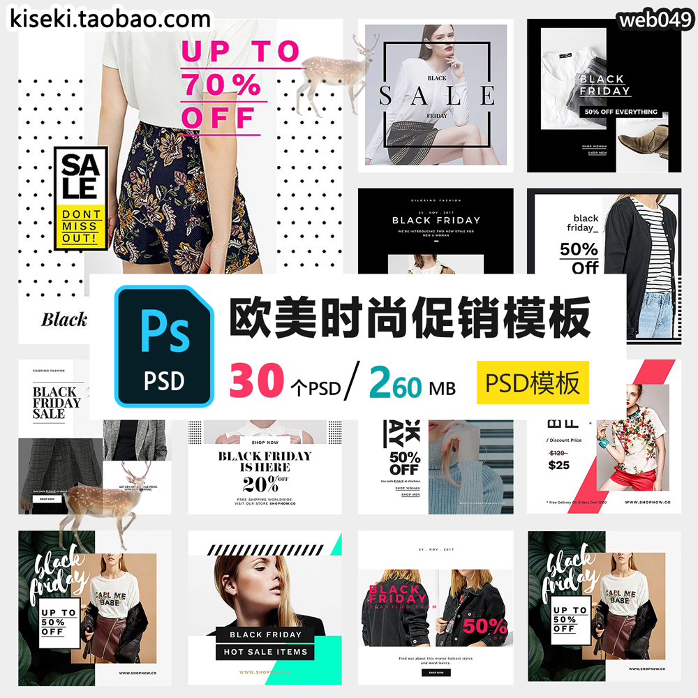 欧美英文时尚流行淘宝女装新品促销折扣微海报banners模板PSD素材