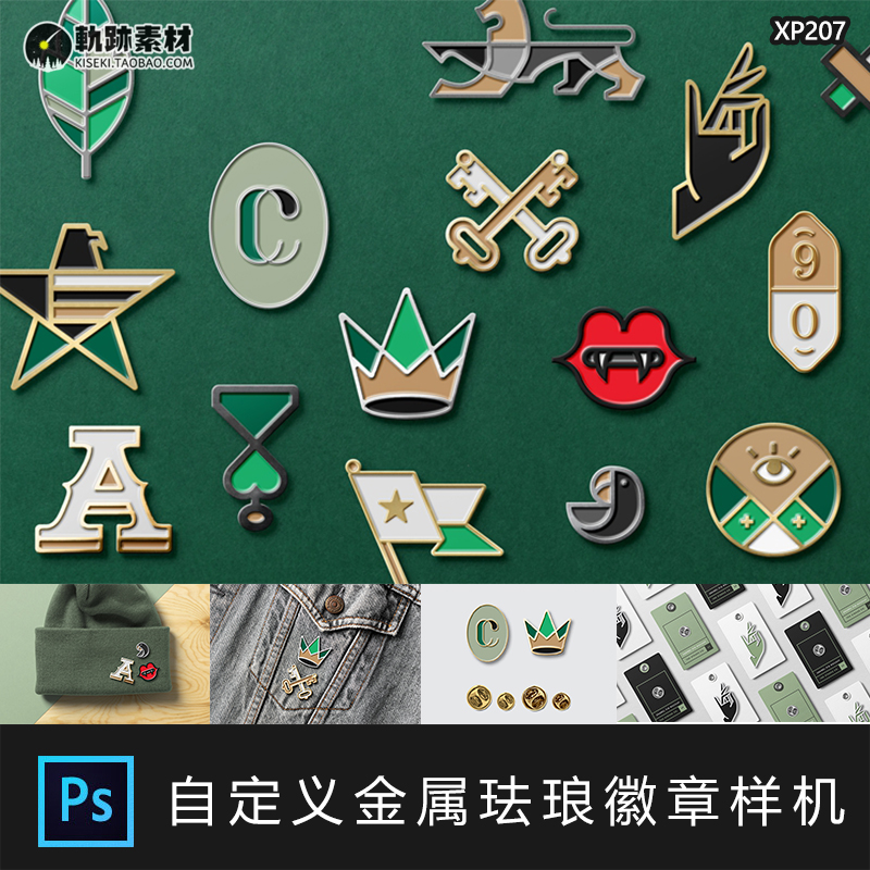  金属珐琅胸针徽章别针纽扣智能贴图样机效果图标志PSD设计素材PS