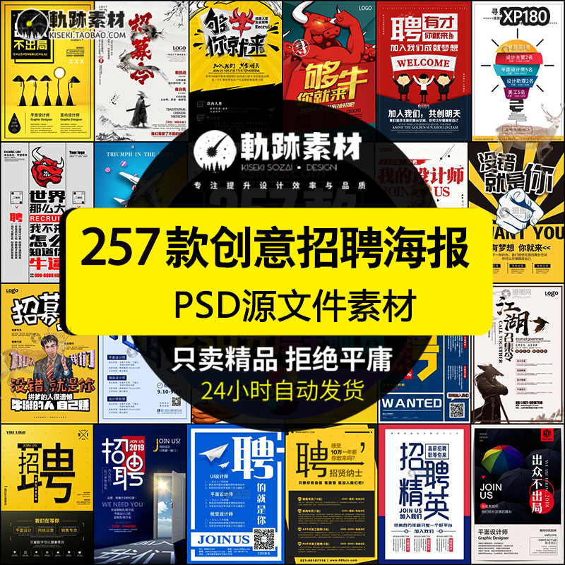  公司企业时尚创意招聘海报广告模板展架宣传单展板背景PSD素材PS