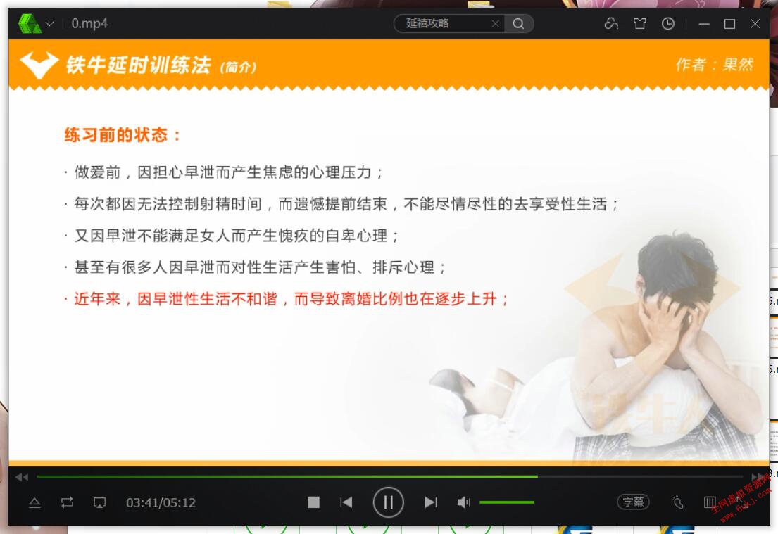 铁牛延时训练法视频课程全集