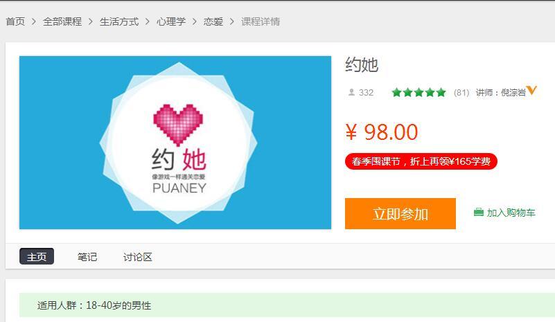 【倪淙岩】约她讲座撩妹泡妞教程价值98元