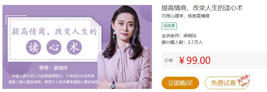 提高情商改变人生的读心术