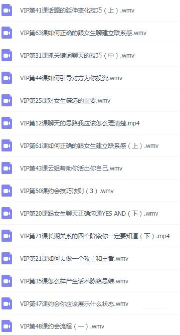2018素云vip精英班恋爱课