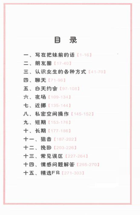 怎么撩妹之撩妹技巧从1到n