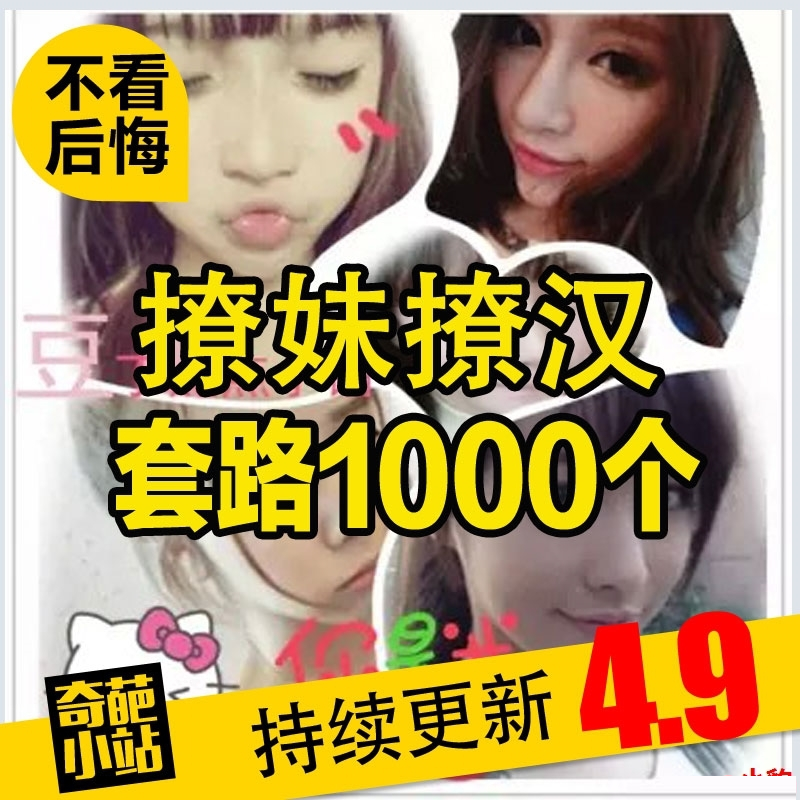 撩汉撩妹话题1000个套路大全情侣恋人聊天基友调侃套路含表情包