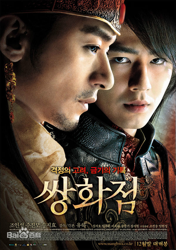 霜花店 无删减 导演剪辑版 A.Frozen.Flower.2008.BD720p.韩语中字