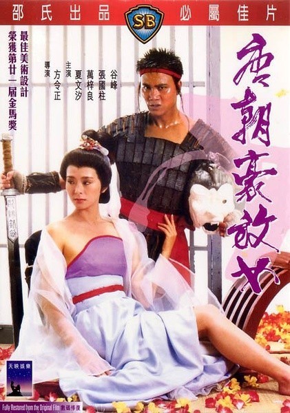 影视帝国 唐朝豪放女 国语中字