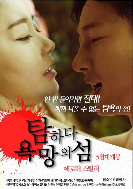 [贪婪：欲望之岛][2017最新韩国R级剧情][HD-1080P-MKV][2017]